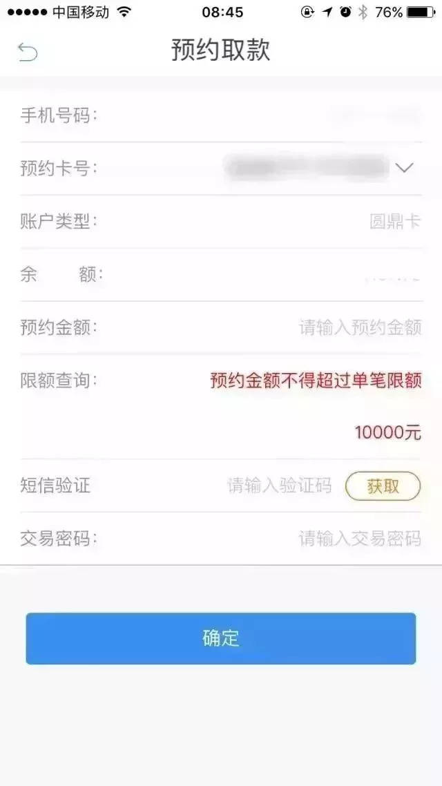 选择预约卡号,输入预约金额,短信验证码和取款密码