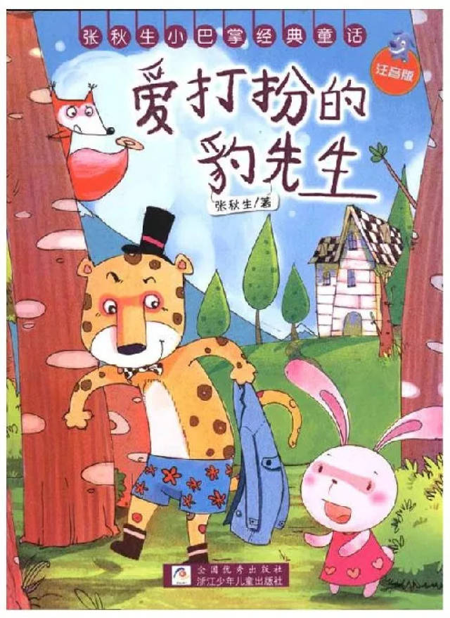 救世主和他的豹子先生