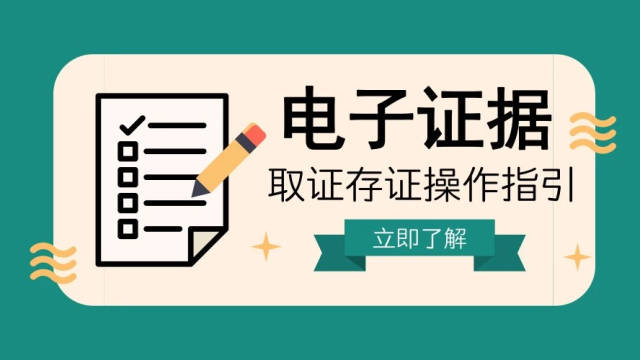 亲测7大电子证据存证平台!最详操作指引手把手教你! | 未来星