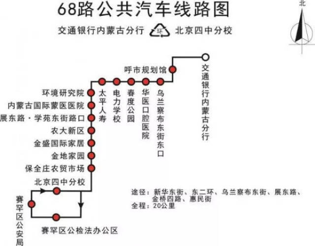 8月29日起,呼和浩特将开通68路公交车,快看看这新开通的公交线路都