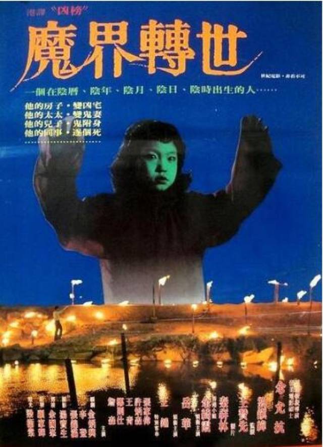 1981香港鬼片凶榜图片