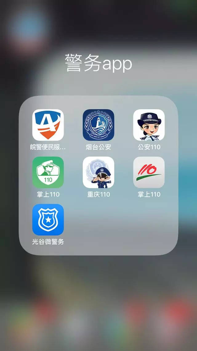 各地推出的警務app