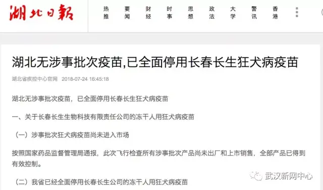 “问题疫苗”事件处置须透彻，极力避免塔西陀陷阱