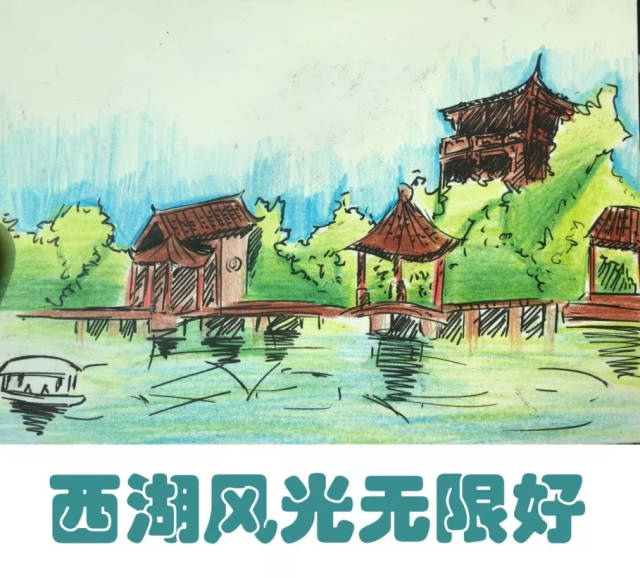 上有天堂 下有苏杭 画笔留住西湖的美景,确实是个好办法