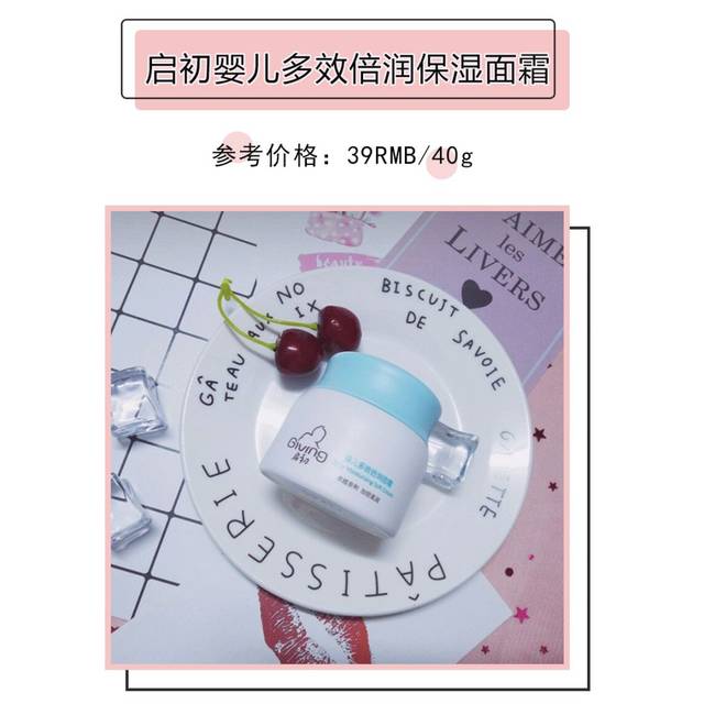宝宝保湿霜
