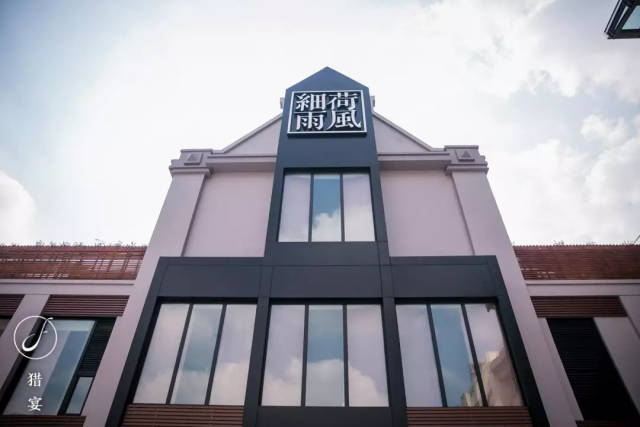 最近在先锋路的阿拉广场里就新开了一家这样的中国风餐厅——荷风细雨