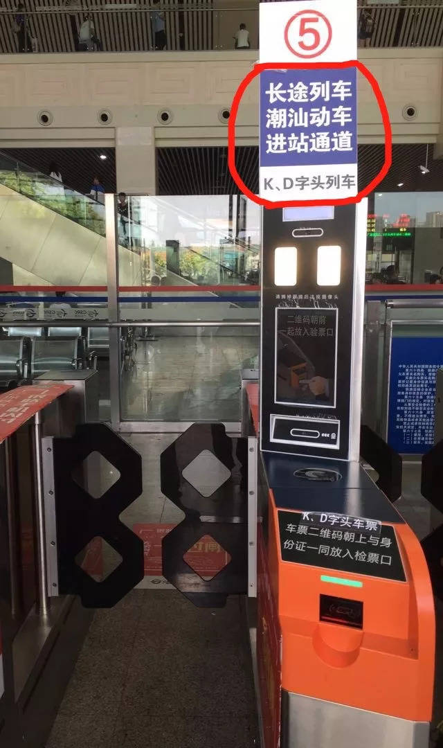 长途"k"字头车票和潮汕"d"字头车票进站通道
