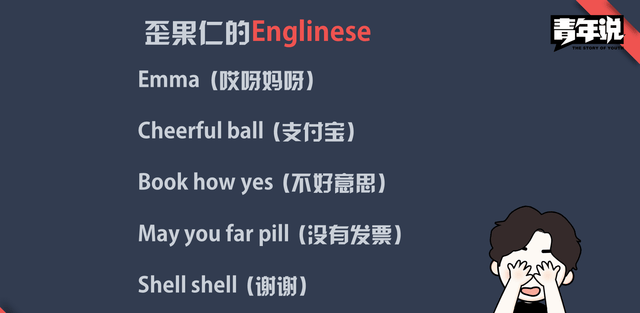 star皆空 活在down下 流行中式英语你知多少?