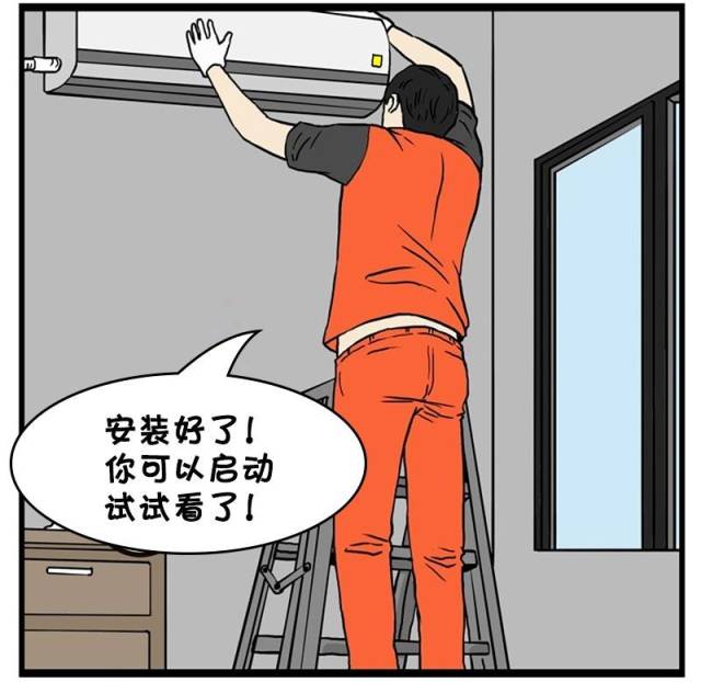 恶搞漫画:一台会讲冷笑话的变频空调