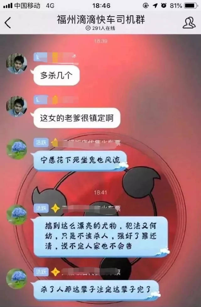 圖片來源/新浪微博 隨後 福州滴滴司機群 聊天記錄也被曝光!