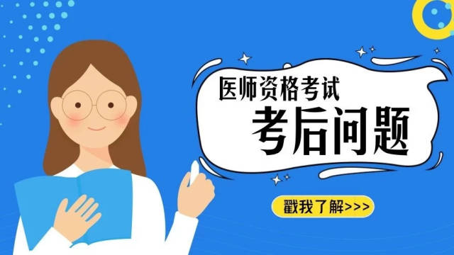 2018年執業醫師資格考試分數線!什麼時候查成績?考題難不難?