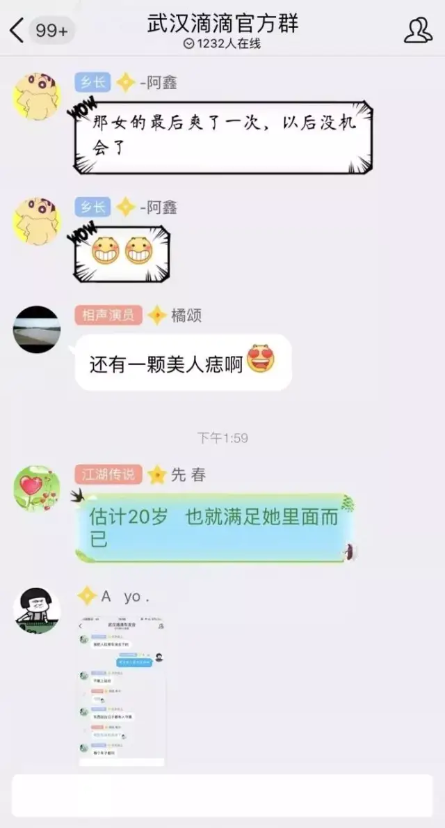 烟台约炮群