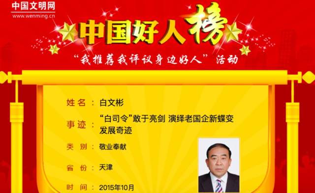 值得注意的是,利和集团前任党委书记,董事长白文彬曾被评为"全国劳动