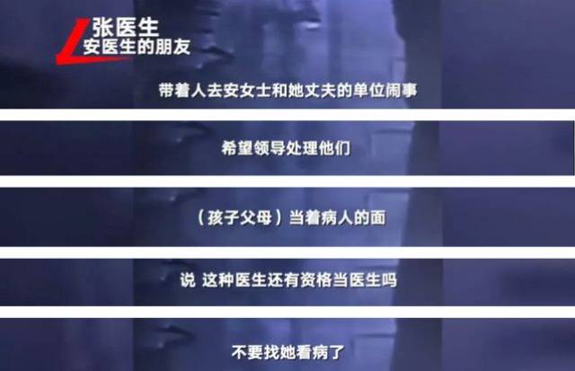 发布到网上,说自己孩子是不小心撞到了安医生,被身材高大的安医生老公