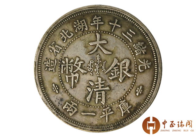 清代龙洋中的典范：“湖北省造库平一两”银币_光绪