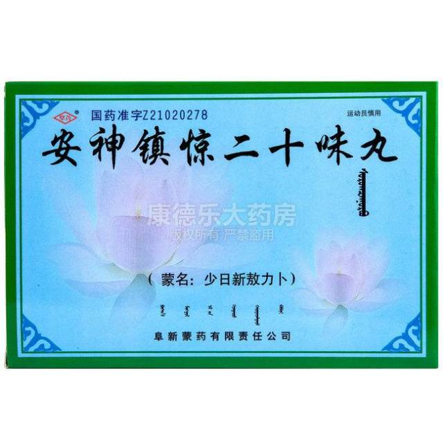 安神镇惊二十味丸这个药是由沉香,肉豆蔻,青皮,广枣,木香,石膏,重楼