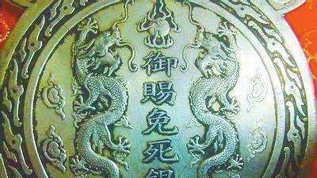 历史上的“丹书铁券”真能免死罪吗?_搜狐网