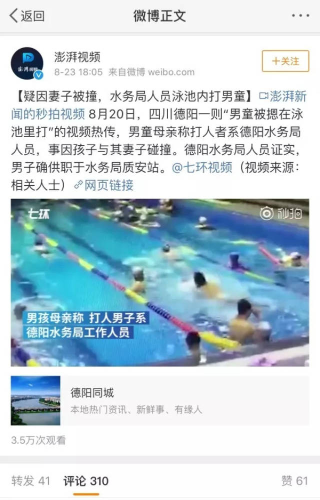 泳池冲突女医生自杀丨后真相时代,真相真的敌