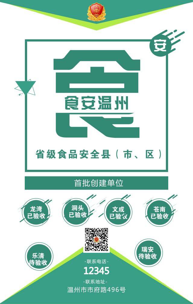 认为苍南县食品安全工作基础扎实,监管有力,社会共治格局成效显著