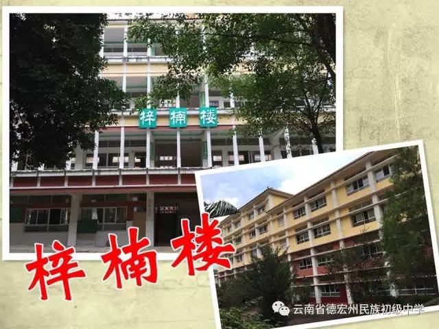 【开学季】德宏州民族初级中学2018年秋季学期开学在即!