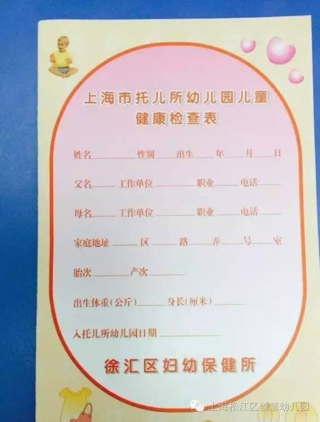 保健资料  1,上海市托儿所幼儿园儿童健康检查表