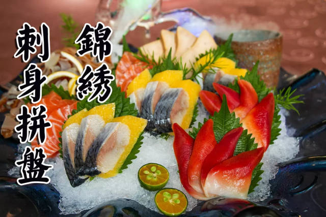 锦绣刺身拼盘#菜如其名,花团锦簇般的海鲜摆在冰雕之上,仅仅看见这道