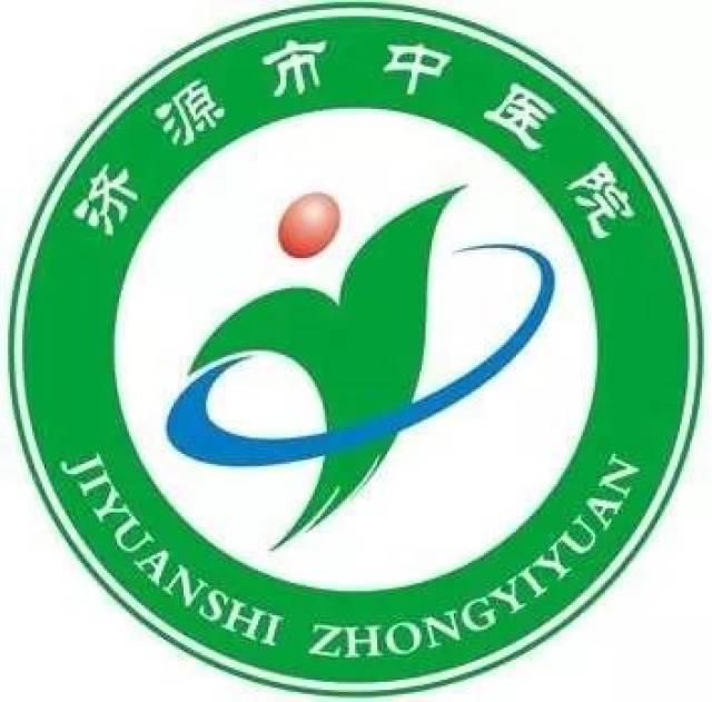 济源市中医院始建于1958年,今年是建院60周年.