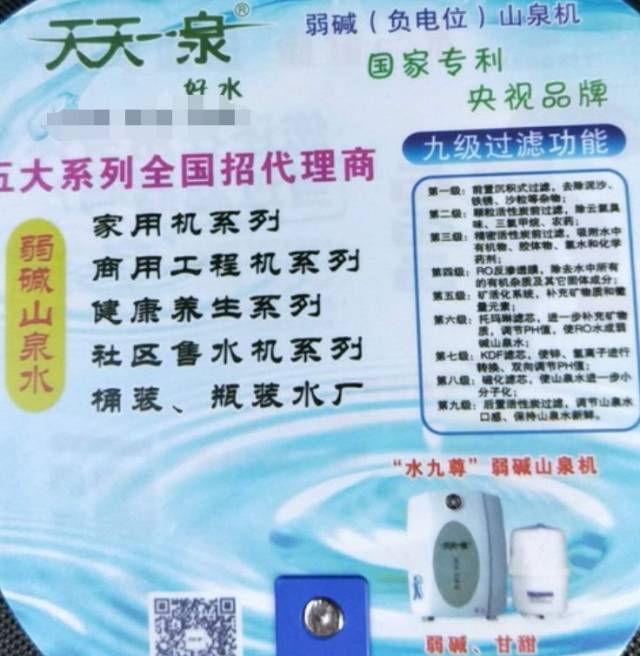 检查发现个体工商户张某在该处利用展架对"天天一泉"净水设备进行虚假