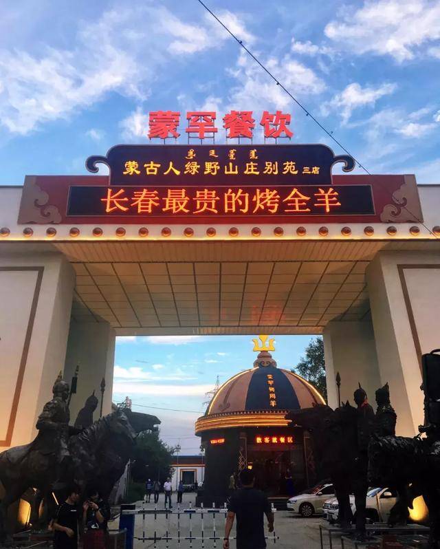 占地5000平,城市里的蒙古包,长春最贵烤全羊给你不一样的体验