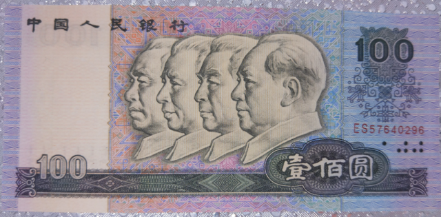 第四版80年100元“四大领袖”，价值全面解析_搜狐网