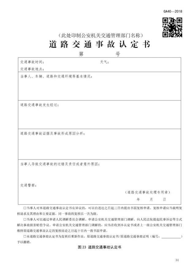 教你,一招識別事故認定書的真偽!