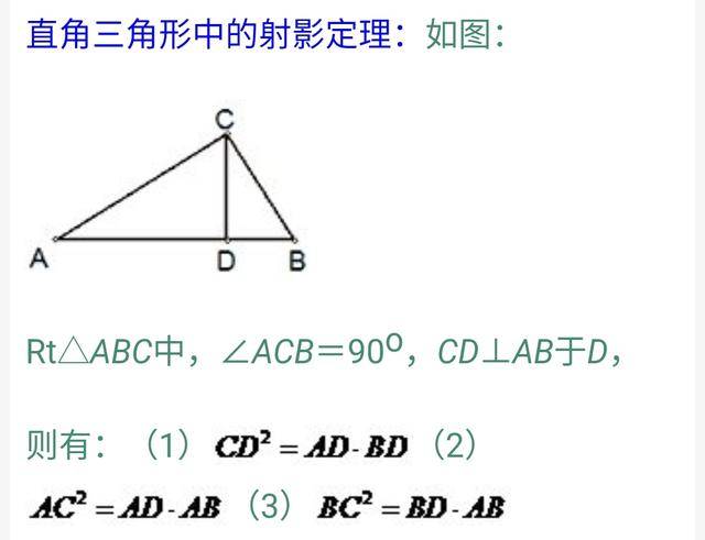 射影定理公式图片