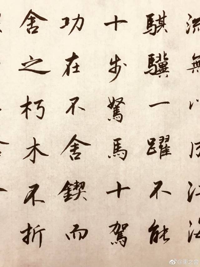 骐骥一跃,不能十步;驽马十驾,功在不舍.