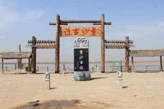在 黄沙古渡景区,我们亲临了康熙大帝渡黄河的古渡口,昭君出塞和亲留