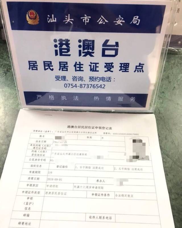 汕头办居住证回执单需要多久 搜狐网