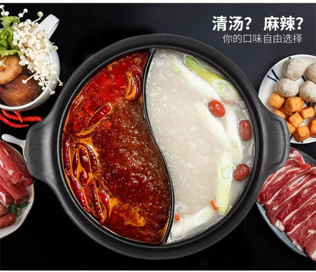 火热新品┇这个季节来个鸳鸯火锅就对了!