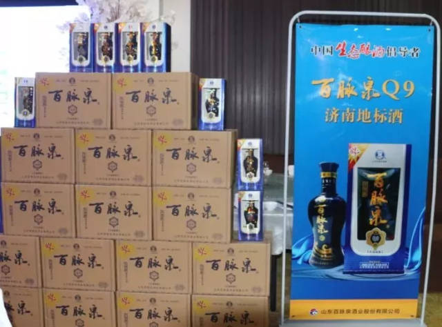 2018年9月1日,山东百脉泉酒业携手济南东飞酒窝科技有限