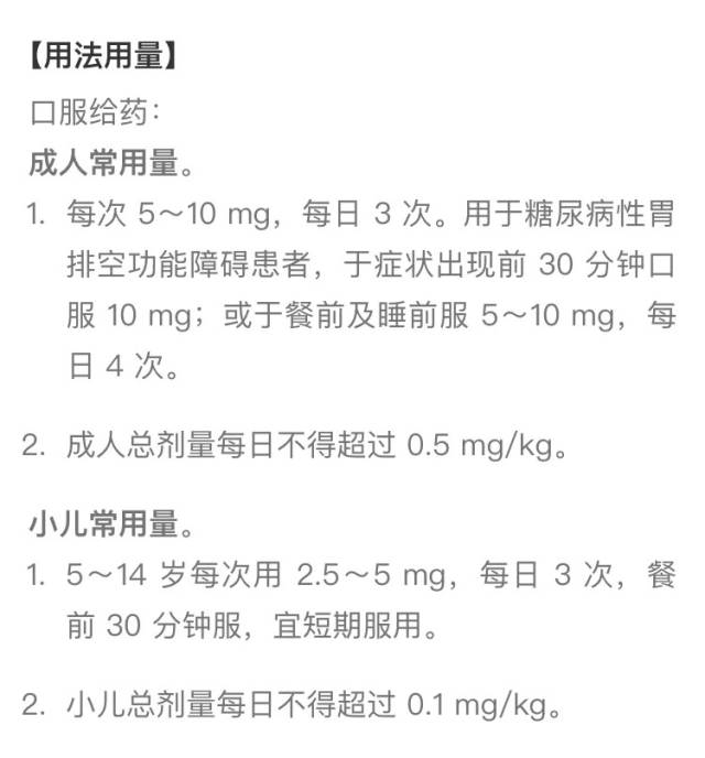 胃复安针剂用法用量图片