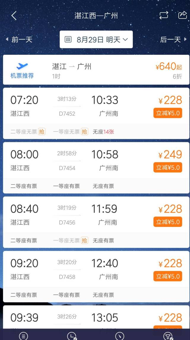 9月份湛江高铁终于开始售票,你最关心的票价时速是
