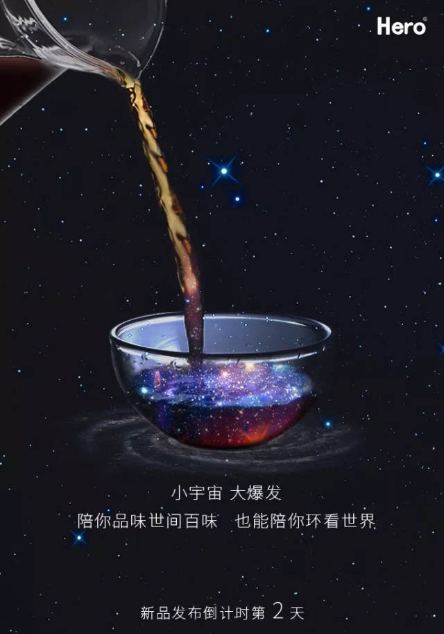hero新品预告| 来一杯星空咖啡