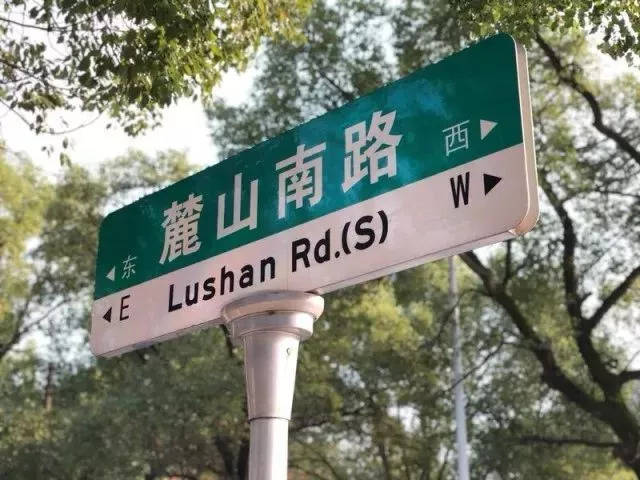 麓山南路图片图片