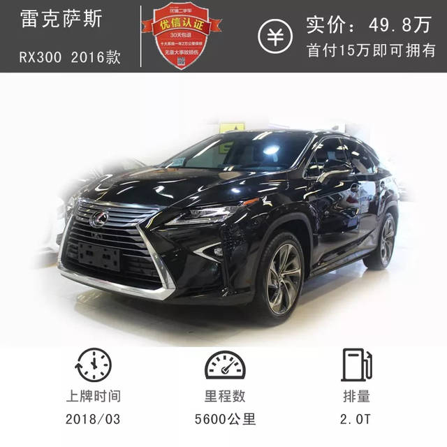 雷克薩斯rx300首付15萬