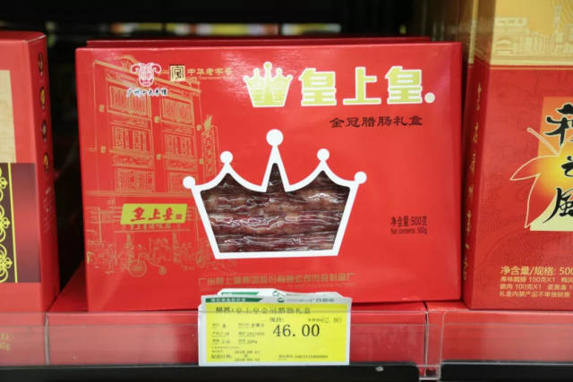 皇上皇金冠腊肠礼盒 促销价 188 中秋 礼物