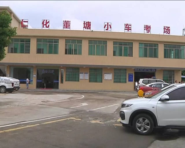 本月29日,仁化县董塘驾考考场正式开考.