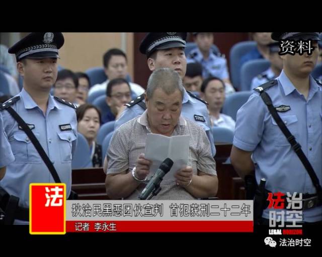 【扫黑除恶】狄治民黑恶团伙宣判 首犯获刑二十二年