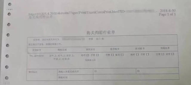 现场感受一下,海关新的查验管理系统,查验复杂?