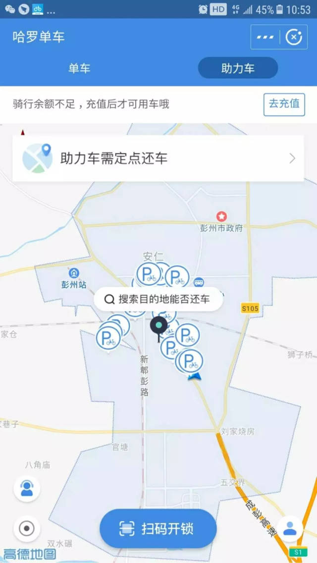 打開哈羅單車app即可看見在彭州市區域內方便騎行與還車的大範圍(如下