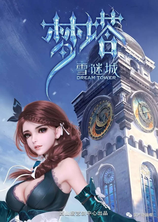 从《梦塔·雪迷城》看中国动漫_手机搜狐网