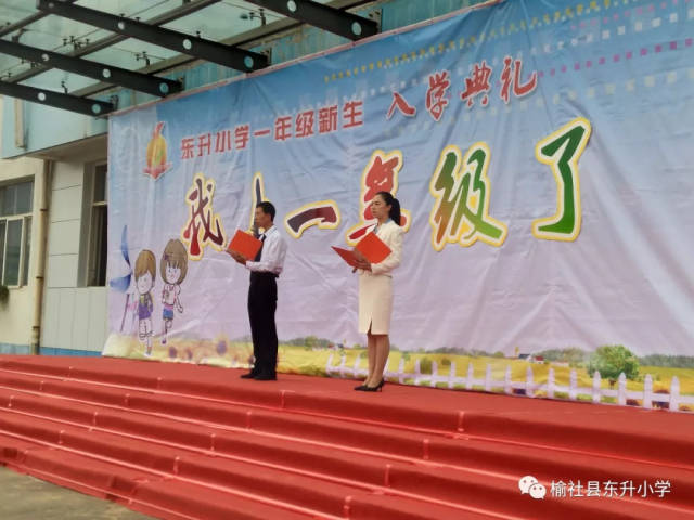 榆社:家长孩子走红毯!走进东升小学入学典礼!