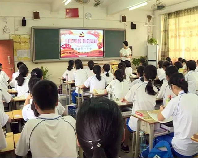 新兴一中:开学第一课召开扫黑除恶主题班会